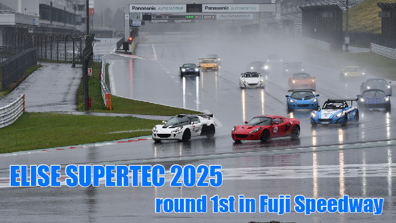 ELISE SUPERTEC2025第1戦