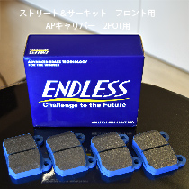 ブレーキパッド　BSK/ENDLESS　ストリート＆サーキット
