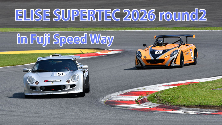 ELISE SUPERTEC2026第2戦